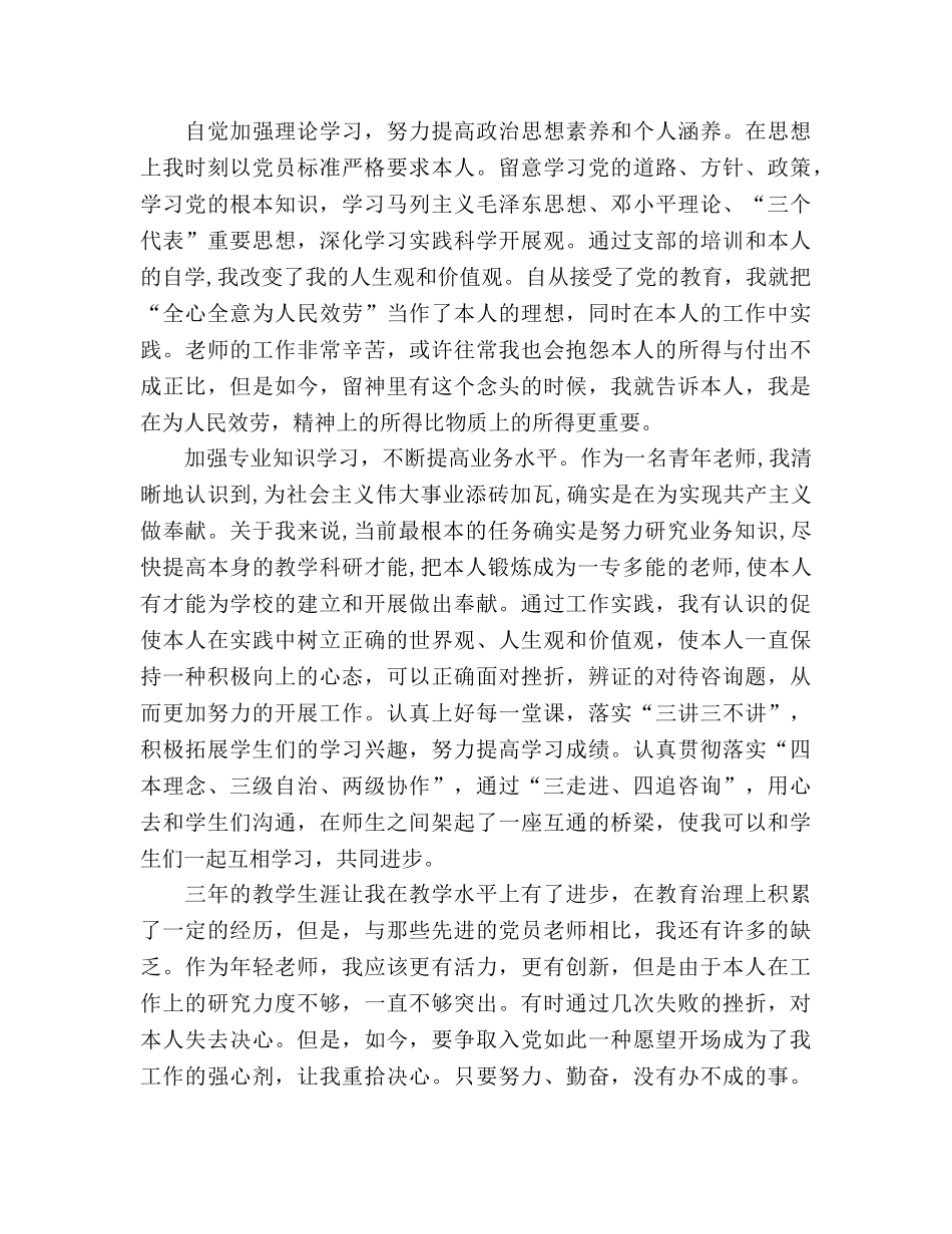 教师预备党员转正 _第2页
