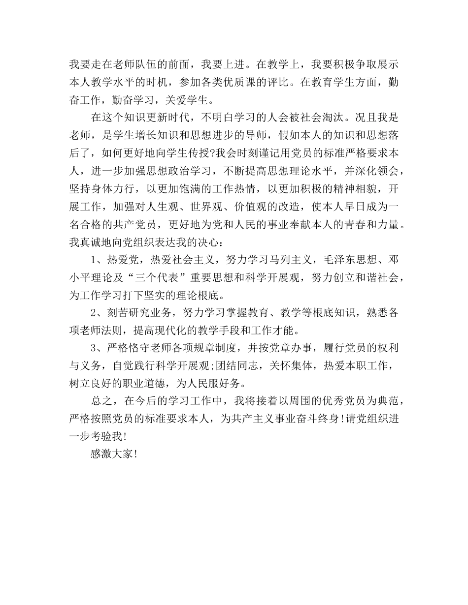 教师预备党员转正 _第3页