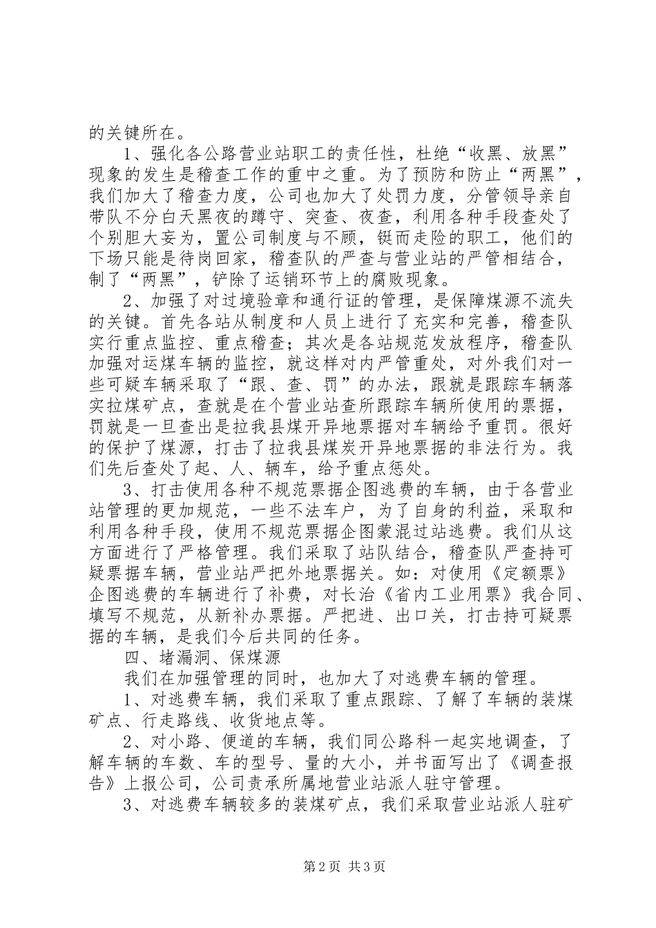 20XX年稽查队个人工作总结范文_第2页