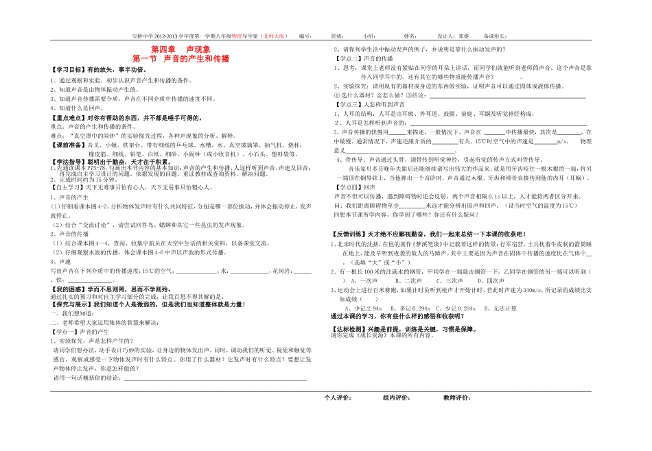 声音的产生和传播导学案_第1页