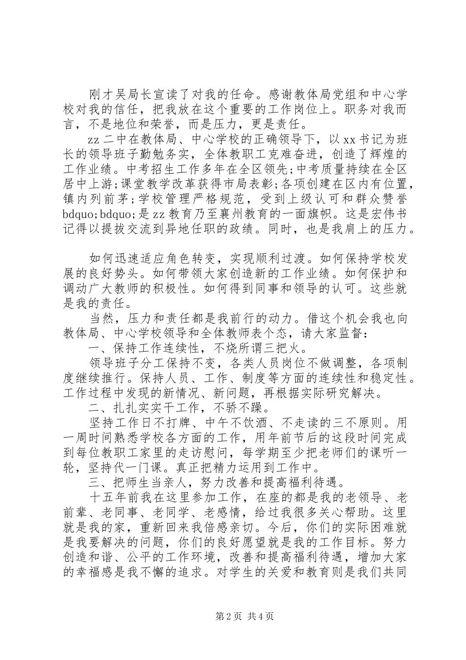 学校领导上任表态讲话发言_第2页