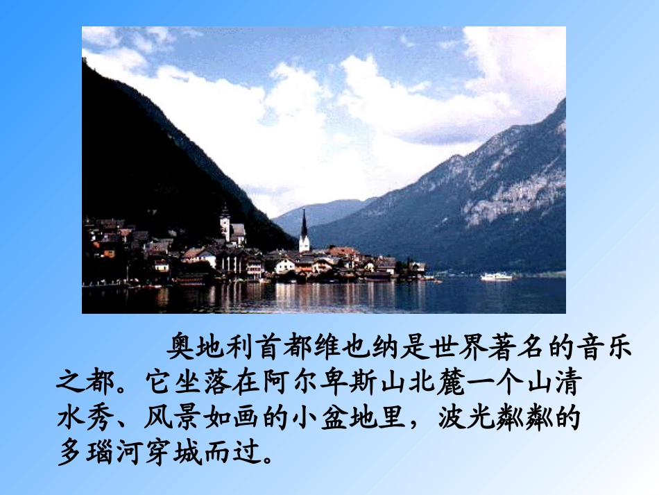 音乐之都维也纳_第2页