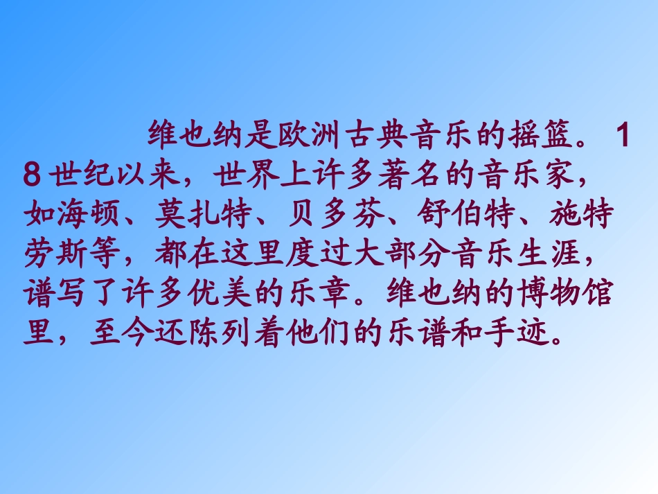 音乐之都维也纳_第3页