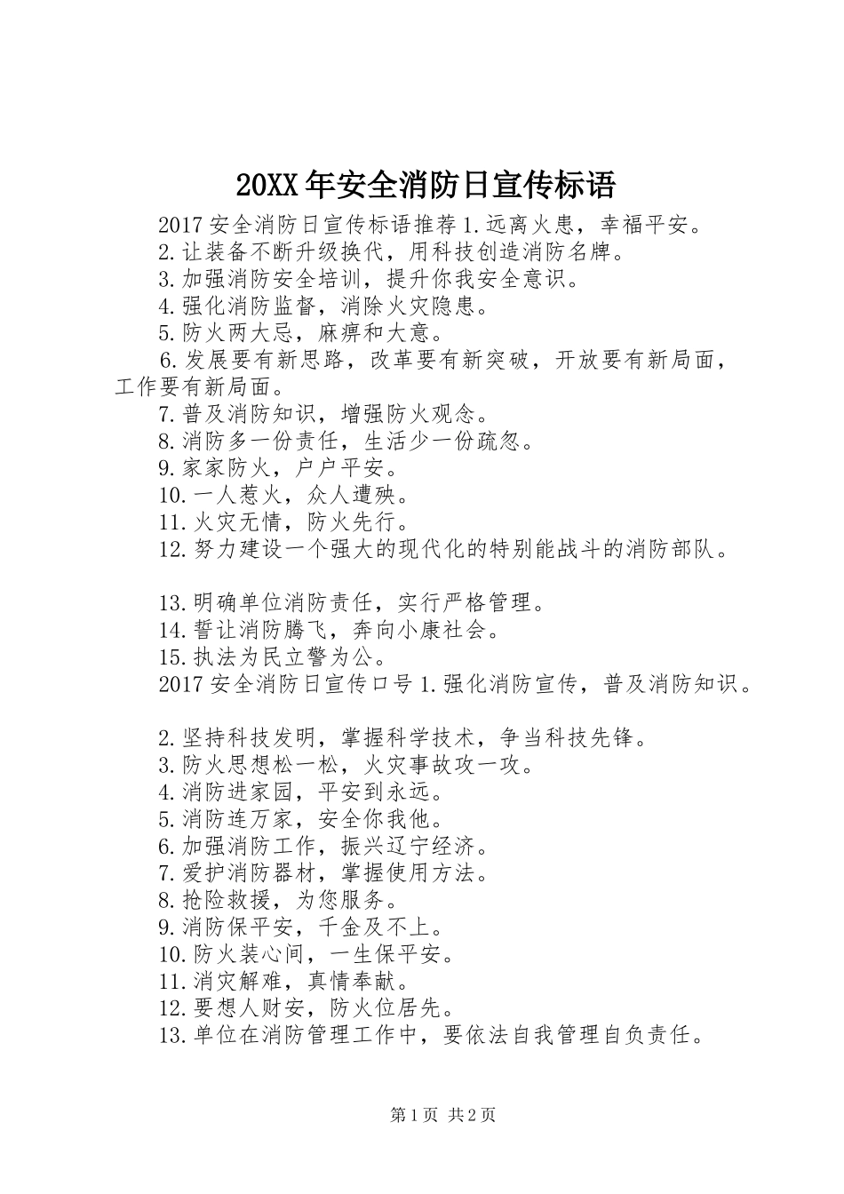 20XX年安全消防日宣传标语_第1页