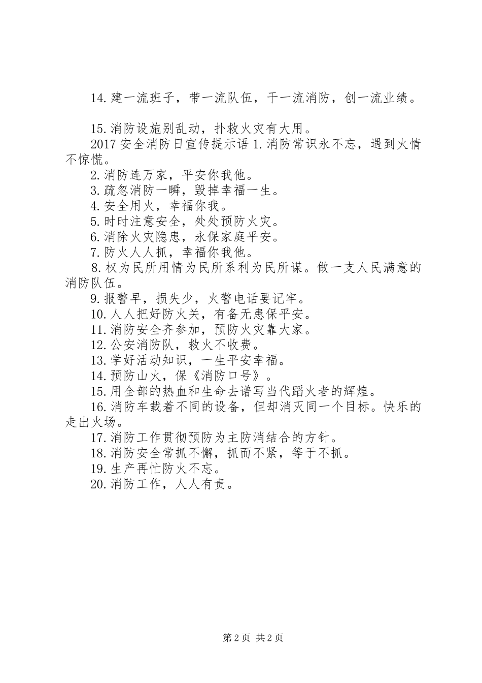 20XX年安全消防日宣传标语_第2页