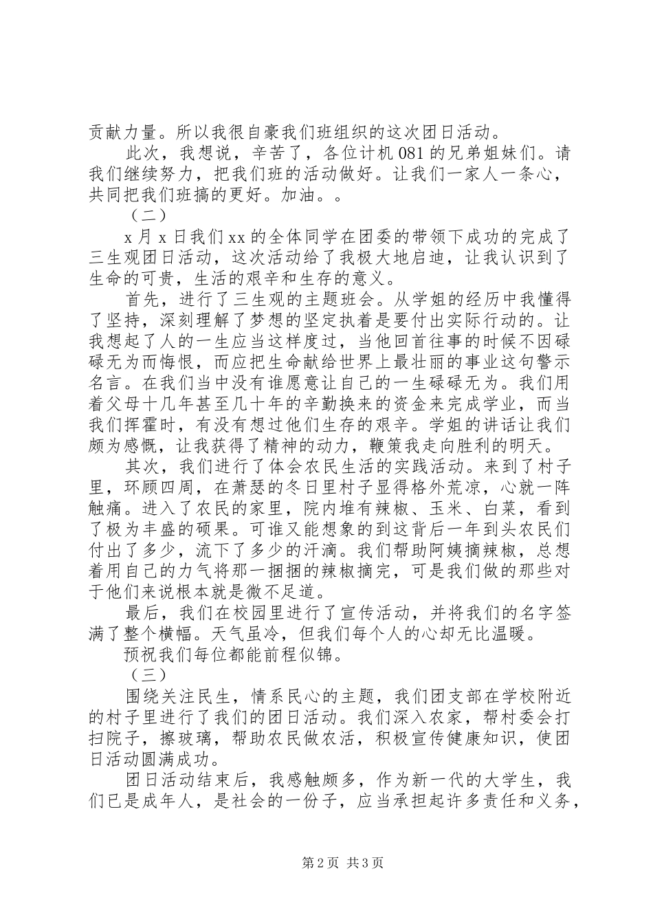 20XX年团日活动总结大全_第2页