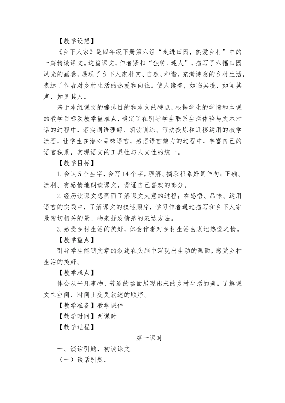 乡下人家 (2)_第1页