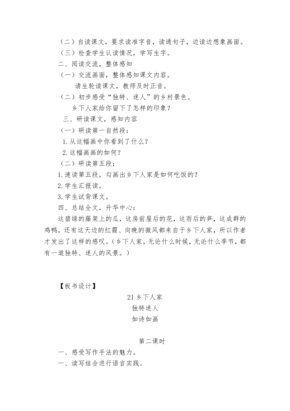 乡下人家 (2)_第2页