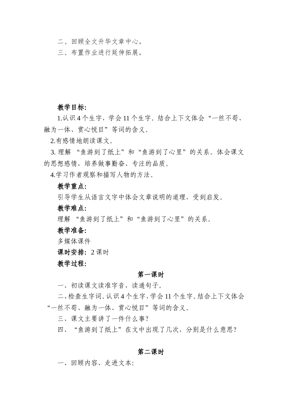 乡下人家 (2)_第3页