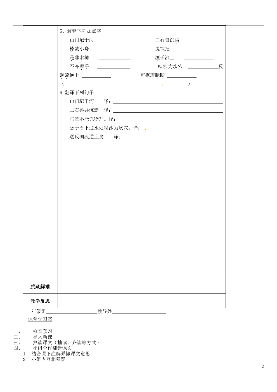 七年级语文上册25河中石兽（第一课时）导学案（无答案）（新版）新人教版_第2页