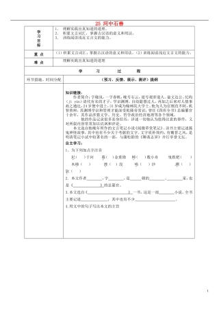 七年级语文上册25河中石兽（第一课时）导学案（无答案）（新版）新人教版