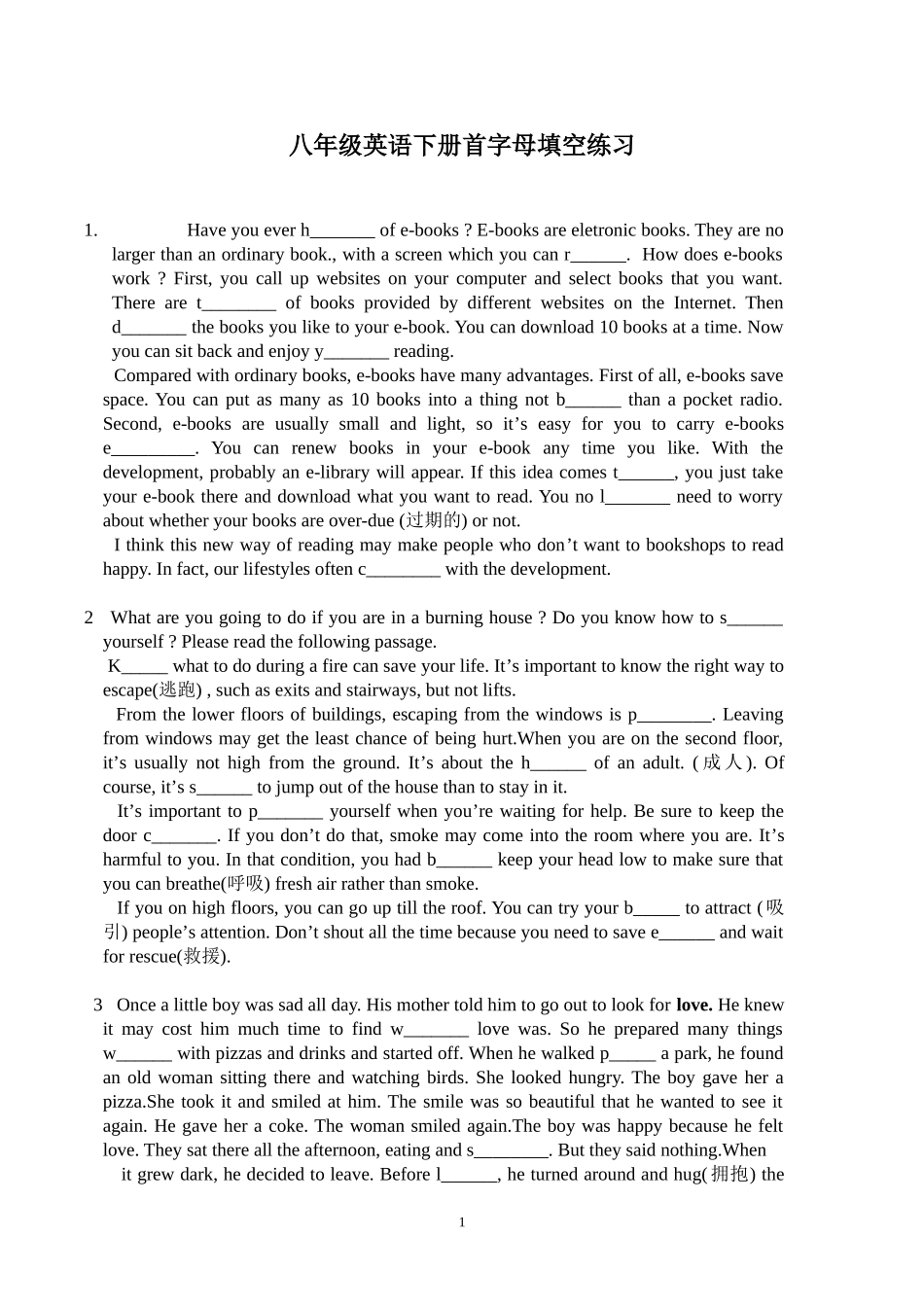 八年级英语下册首字母填空练习_第1页