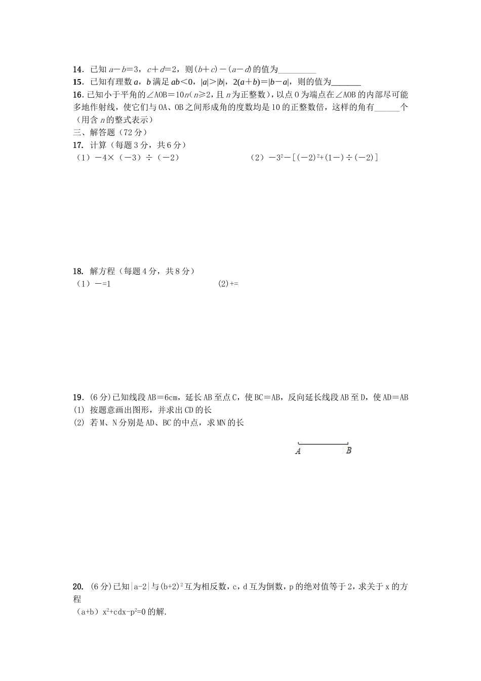 七年级上册上期末模拟试卷_第2页