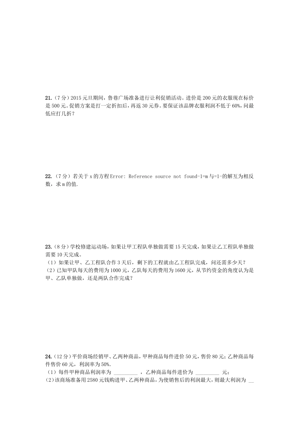七年级上册上期末模拟试卷_第3页