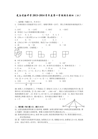 七年级上册上期末模拟试卷