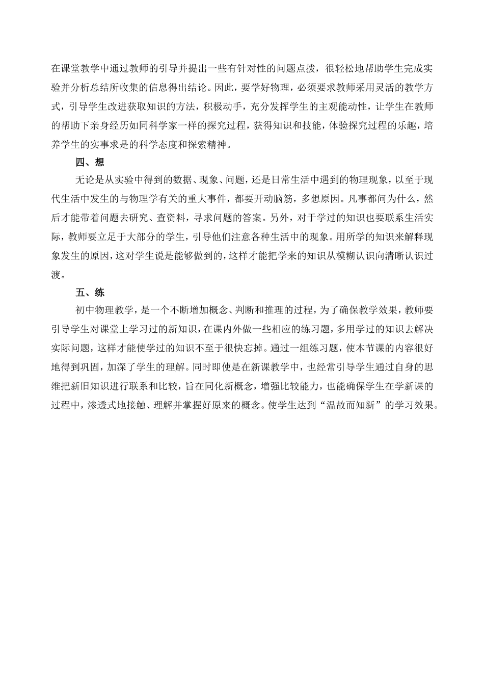 初中物理教学中的_第2页