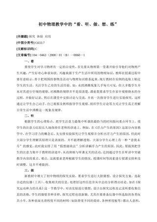 初中物理教学中的