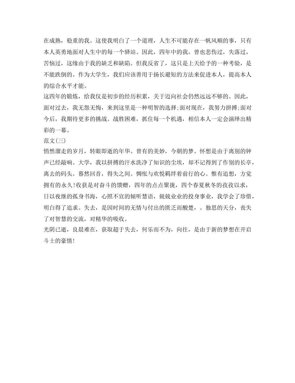 大学本科毕业生登记表自我鉴定参考范文 _第2页