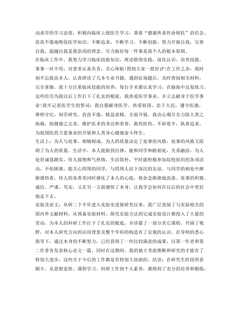 精选医学研究生毕业自我鉴定参考范文 _第3页