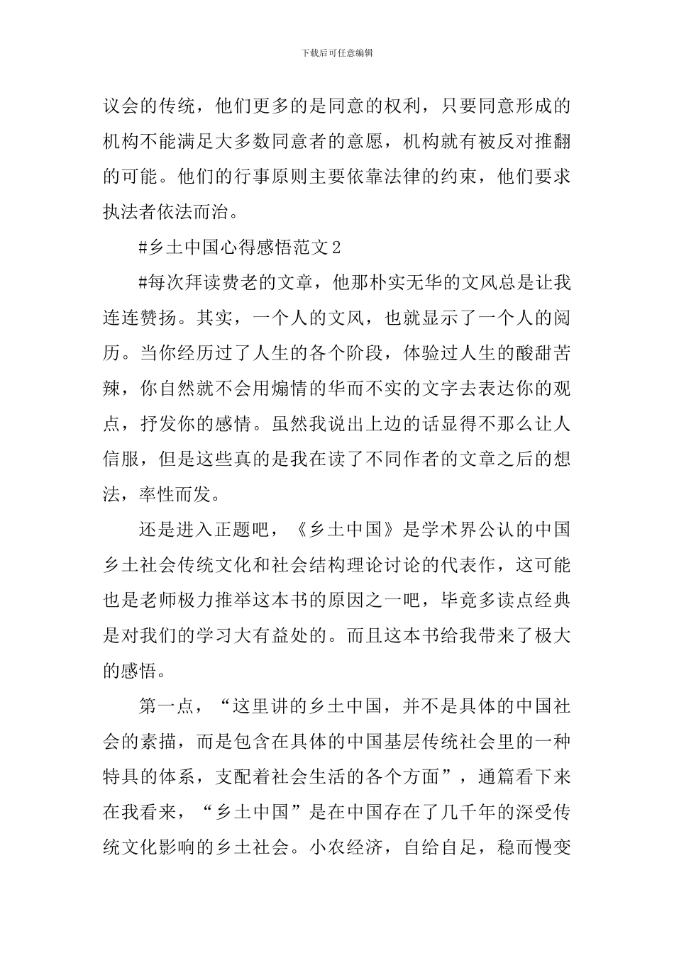 乡土中国心得感悟_第2页