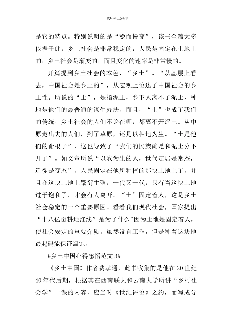 乡土中国心得感悟_第3页