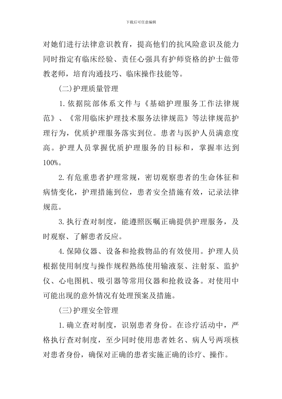 2024年医院骨科护士的个人工作计划5篇_第3页