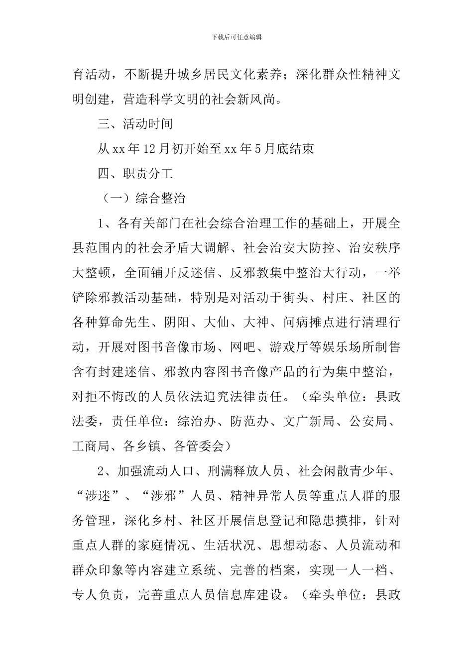 “两反两创”活动实施方案_第2页