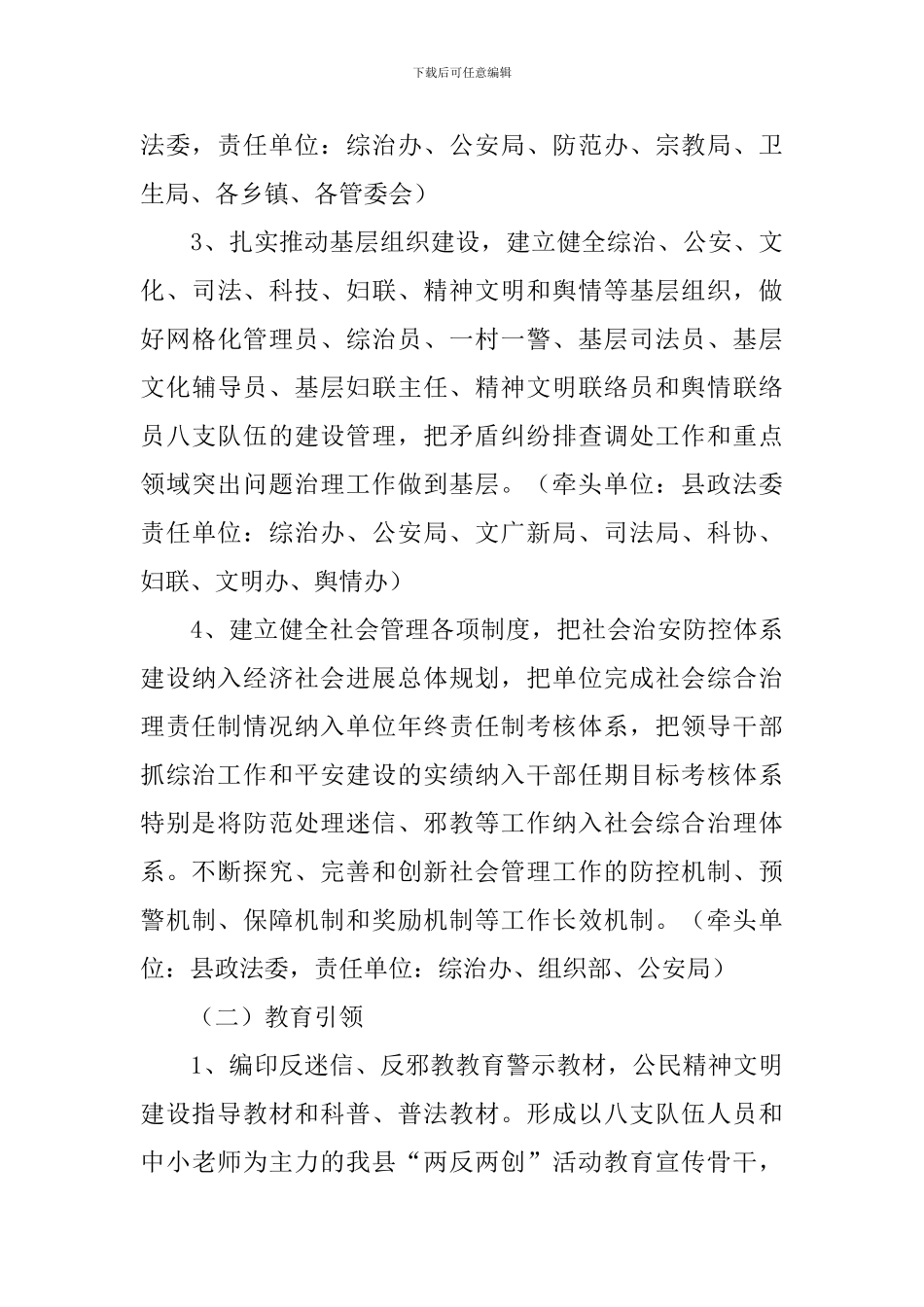 “两反两创”活动实施方案_第3页