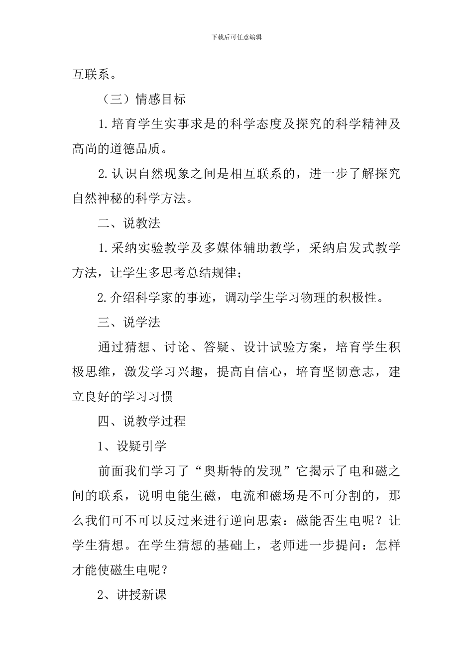 发电机教学设计_第2页