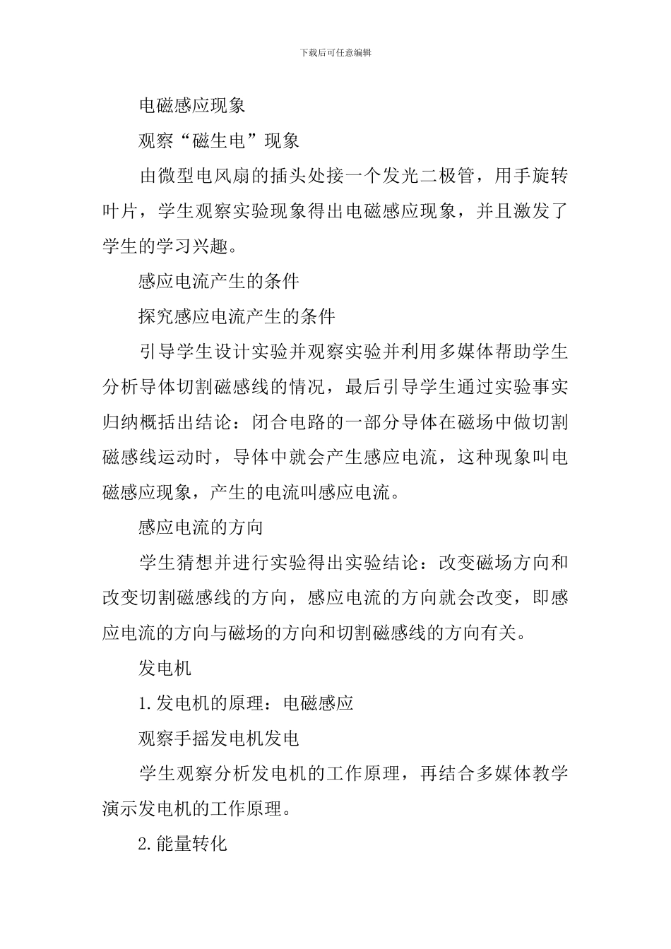 发电机教学设计_第3页