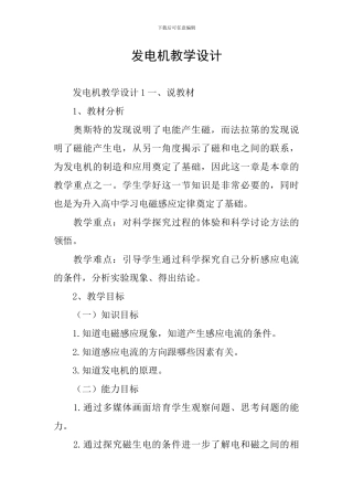 发电机教学设计