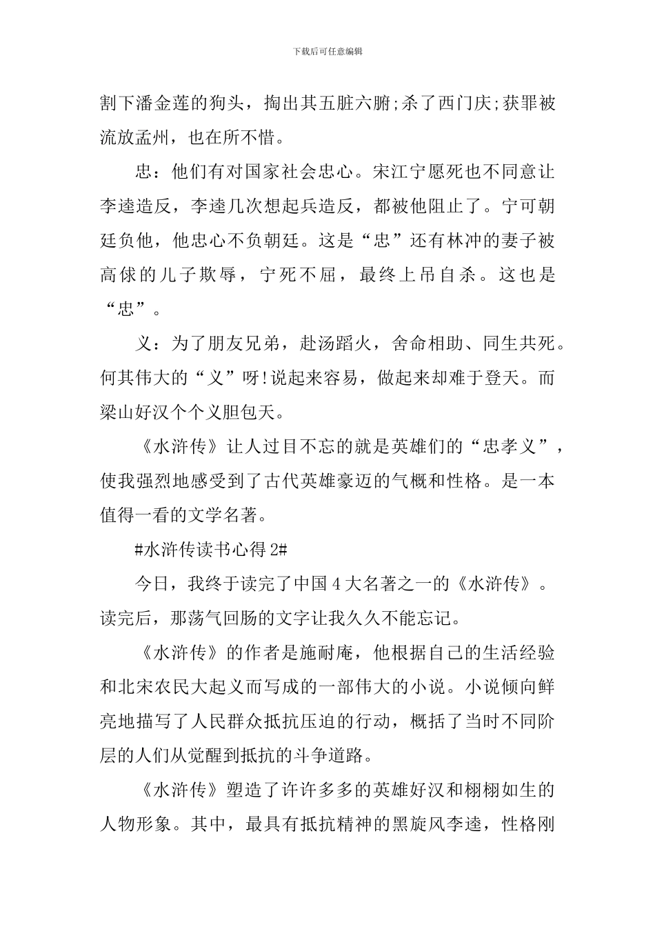 读完水浒传的心得体会_第2页