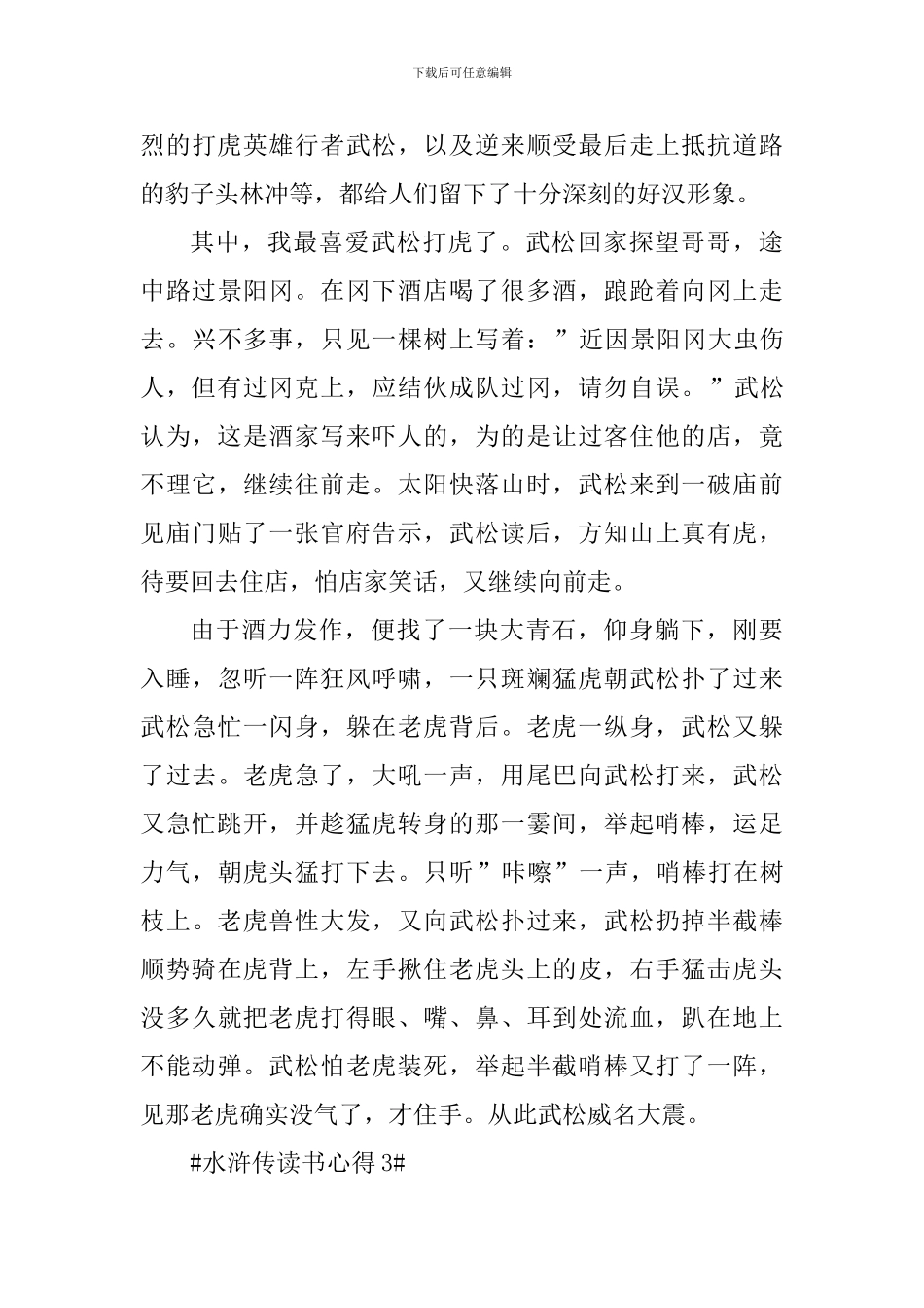 读完水浒传的心得体会_第3页