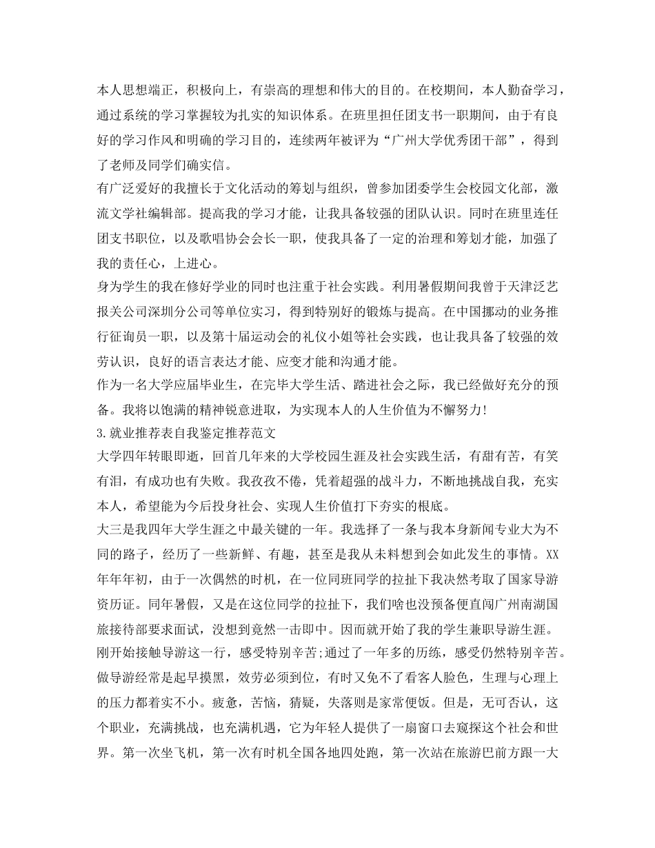 就业推荐表自我鉴定参考推荐范文 _第2页