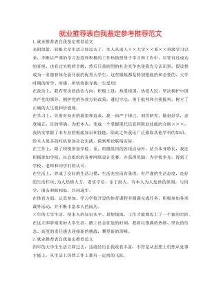 就业推荐表自我鉴定参考推荐范文 