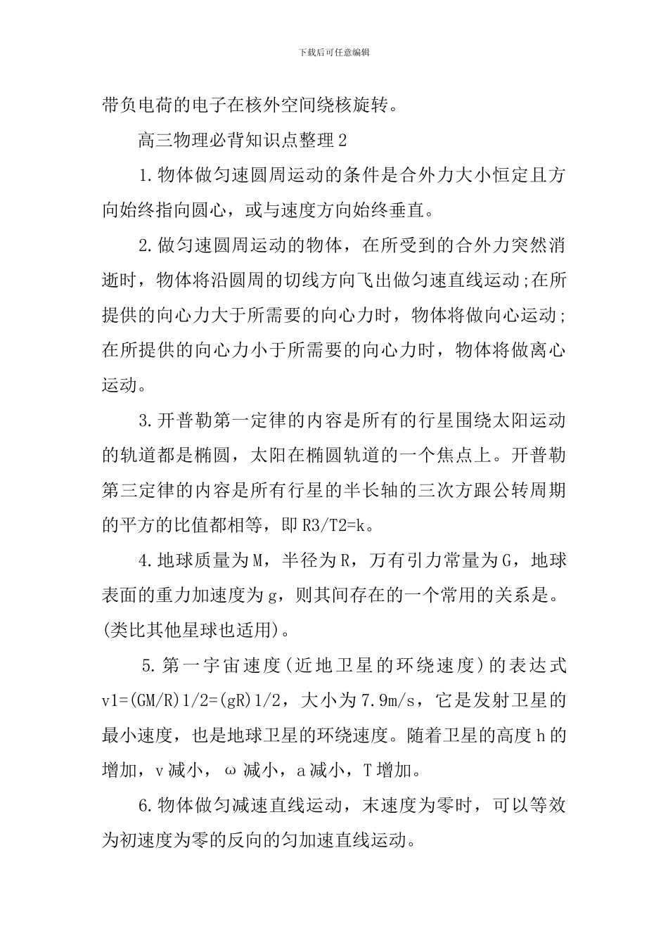 高三物理必背知识点解读_第2页