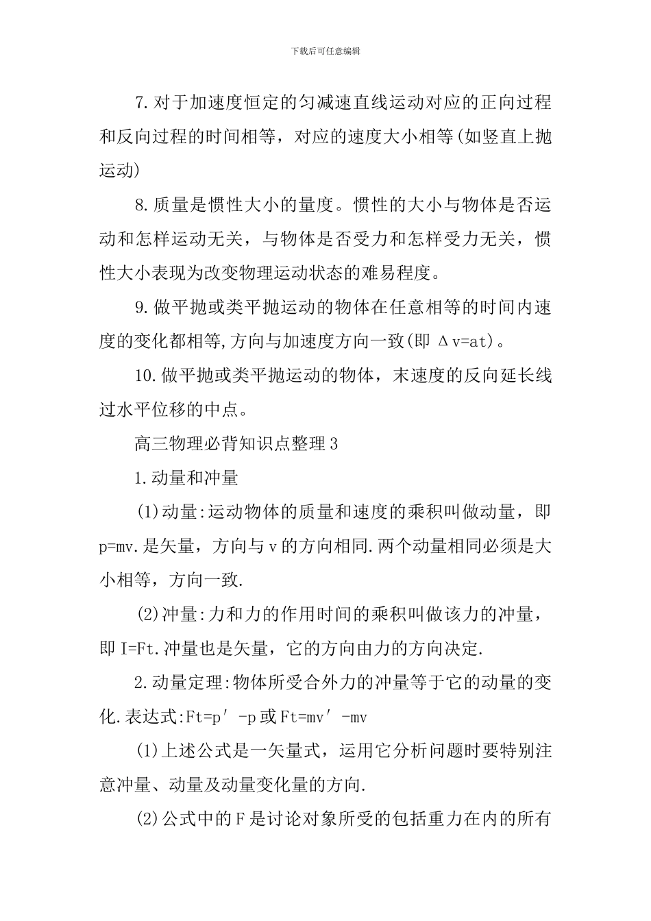 高三物理必背知识点解读_第3页