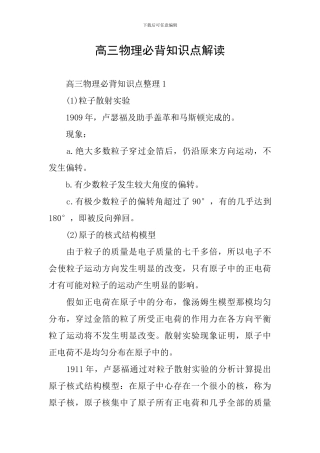 高三物理必背知识点解读