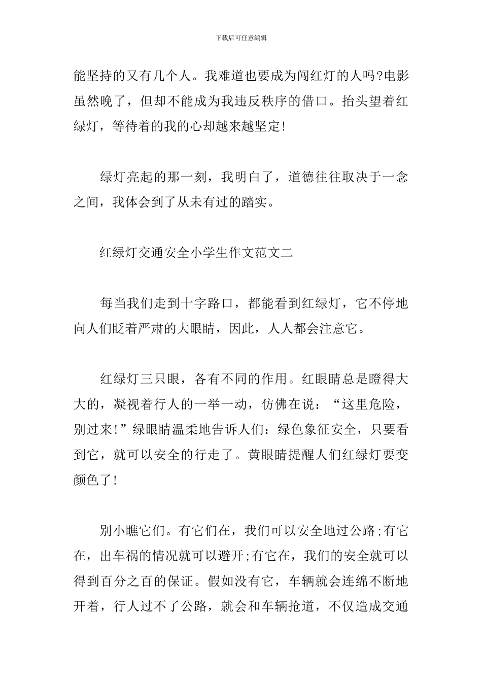 学生交通安全作文三篇_第3页