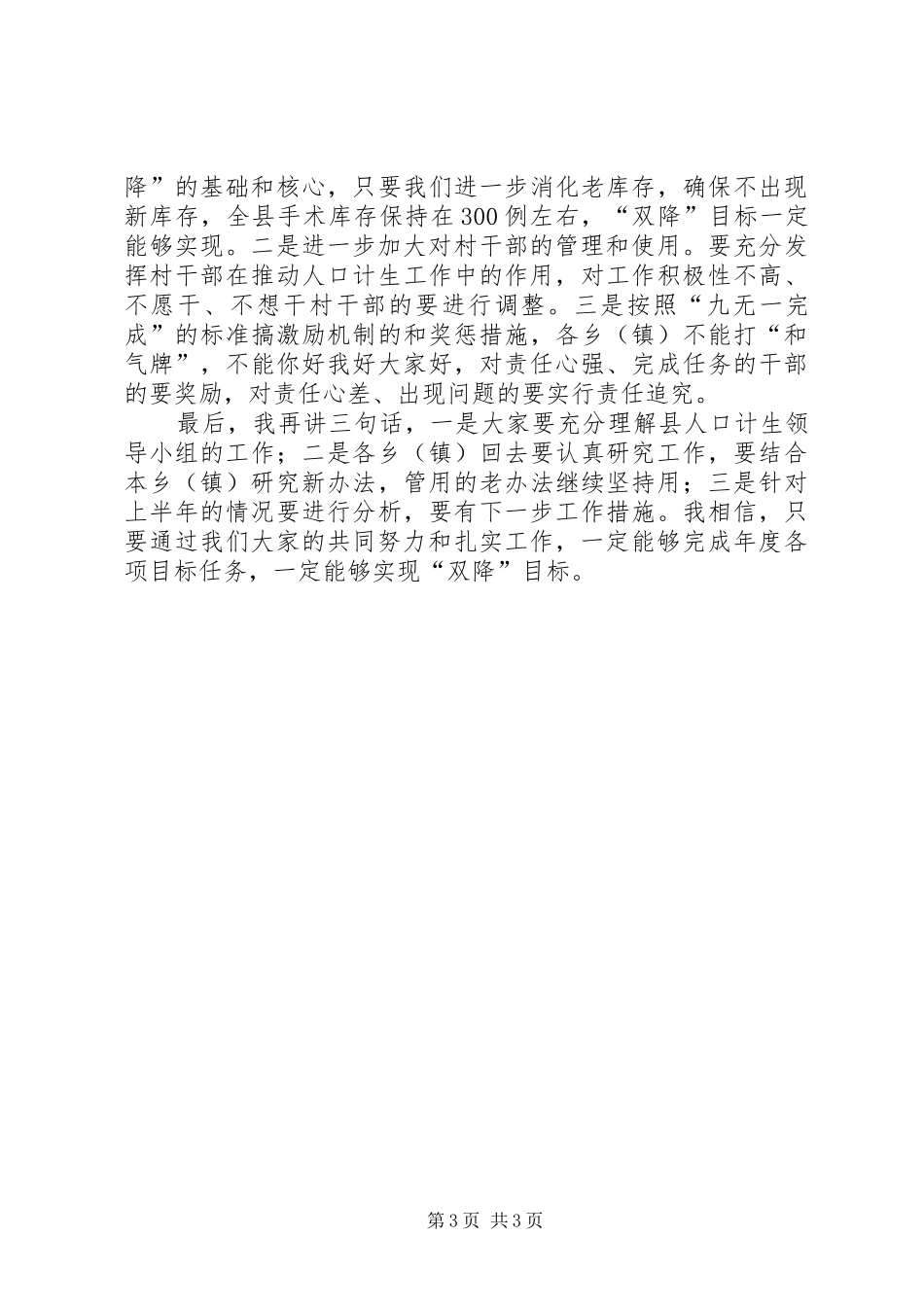 县长在计生双降工作培训会讲话发言_第3页