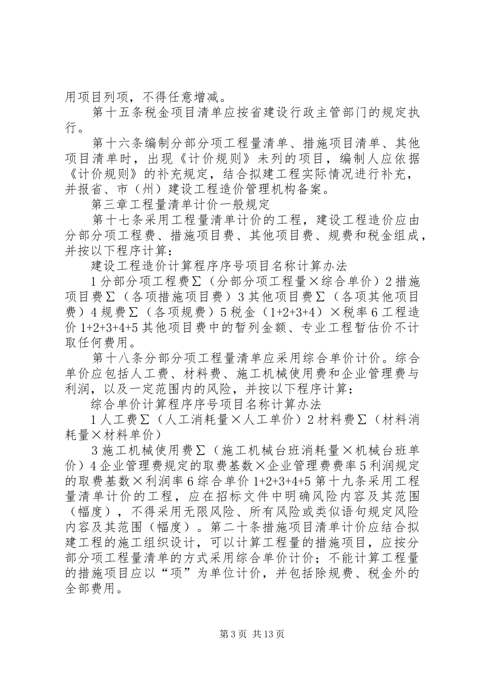 《20XX年届建设工程工程量清单计价规范》培训总结体会 (5)_第3页