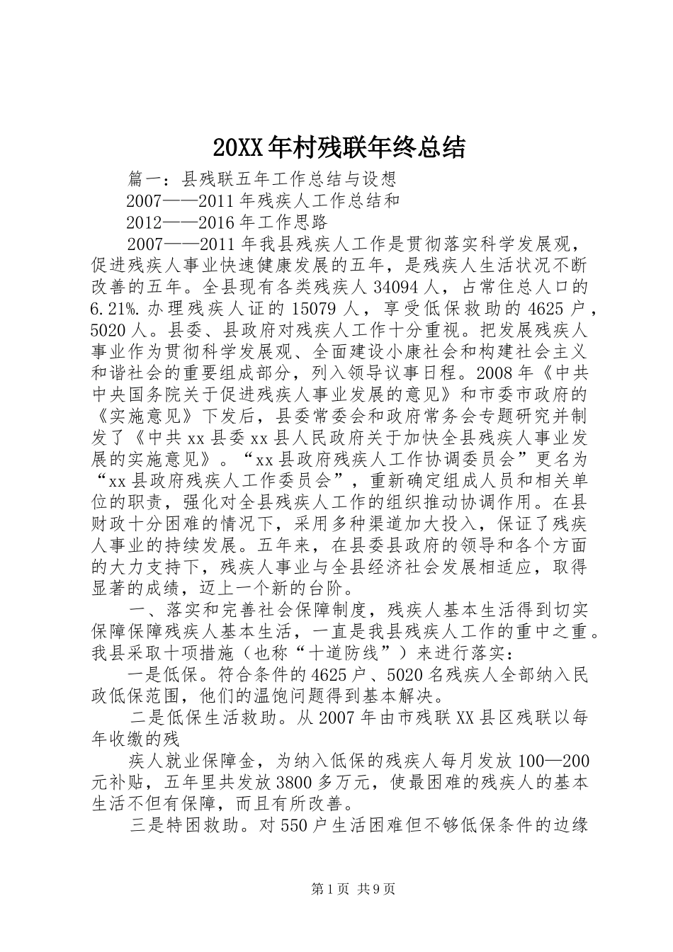 20XX年村残联年终总结_第1页