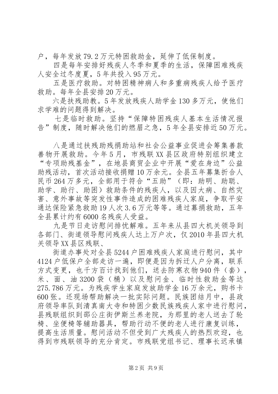 20XX年村残联年终总结_第2页