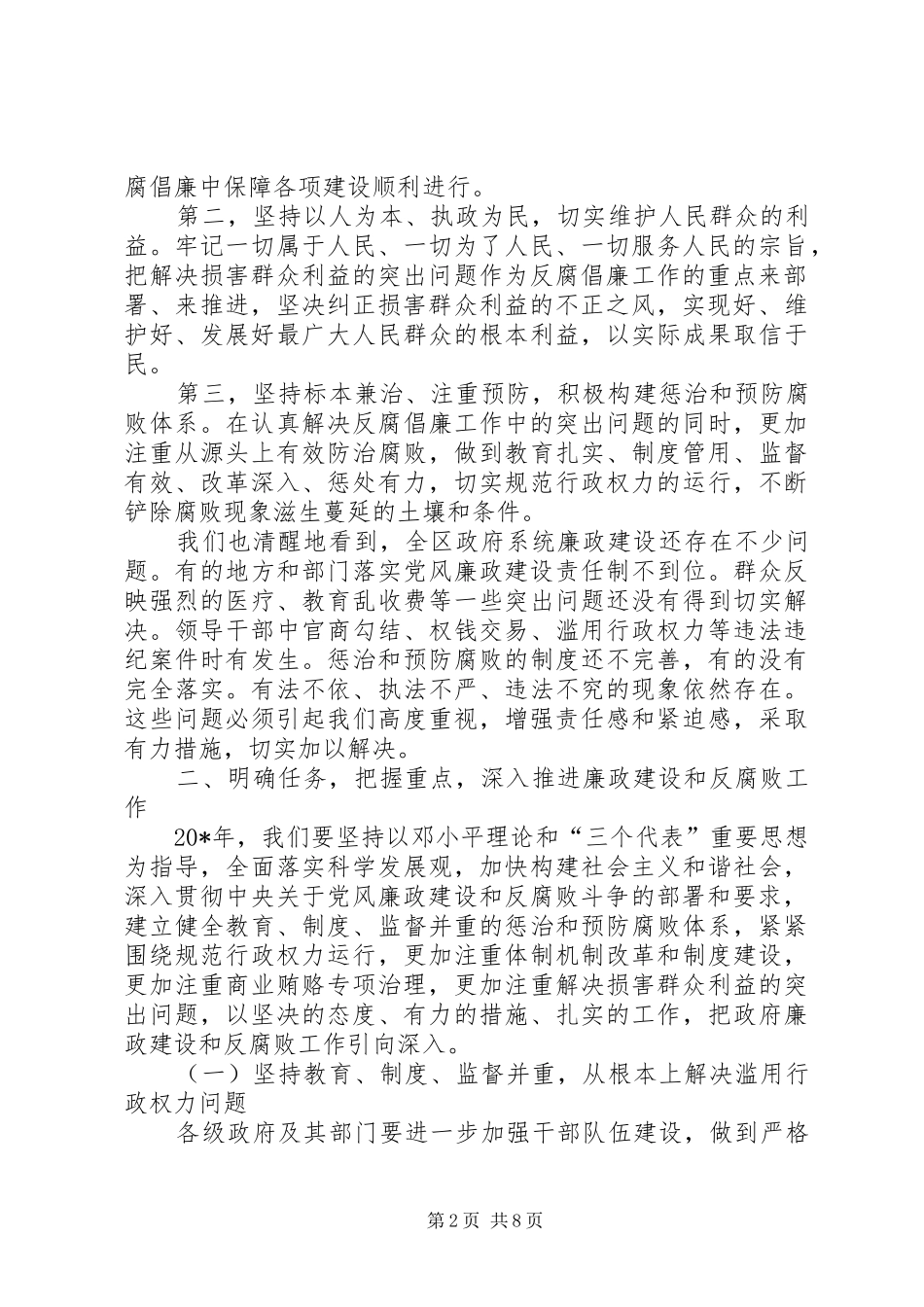 廉政工作会议上的讲话发言_第2页