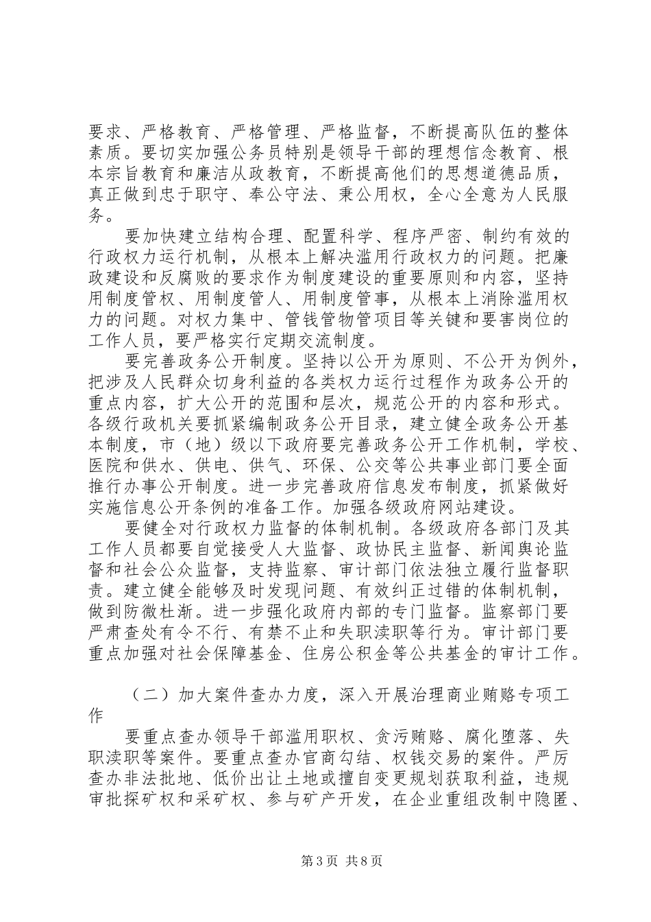 廉政工作会议上的讲话发言_第3页
