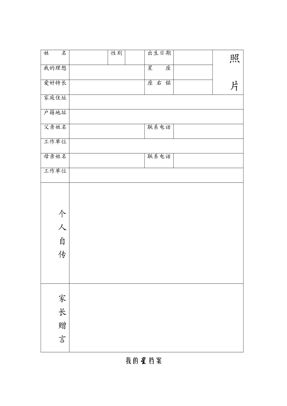 兰州64中学生成长档案_第1页