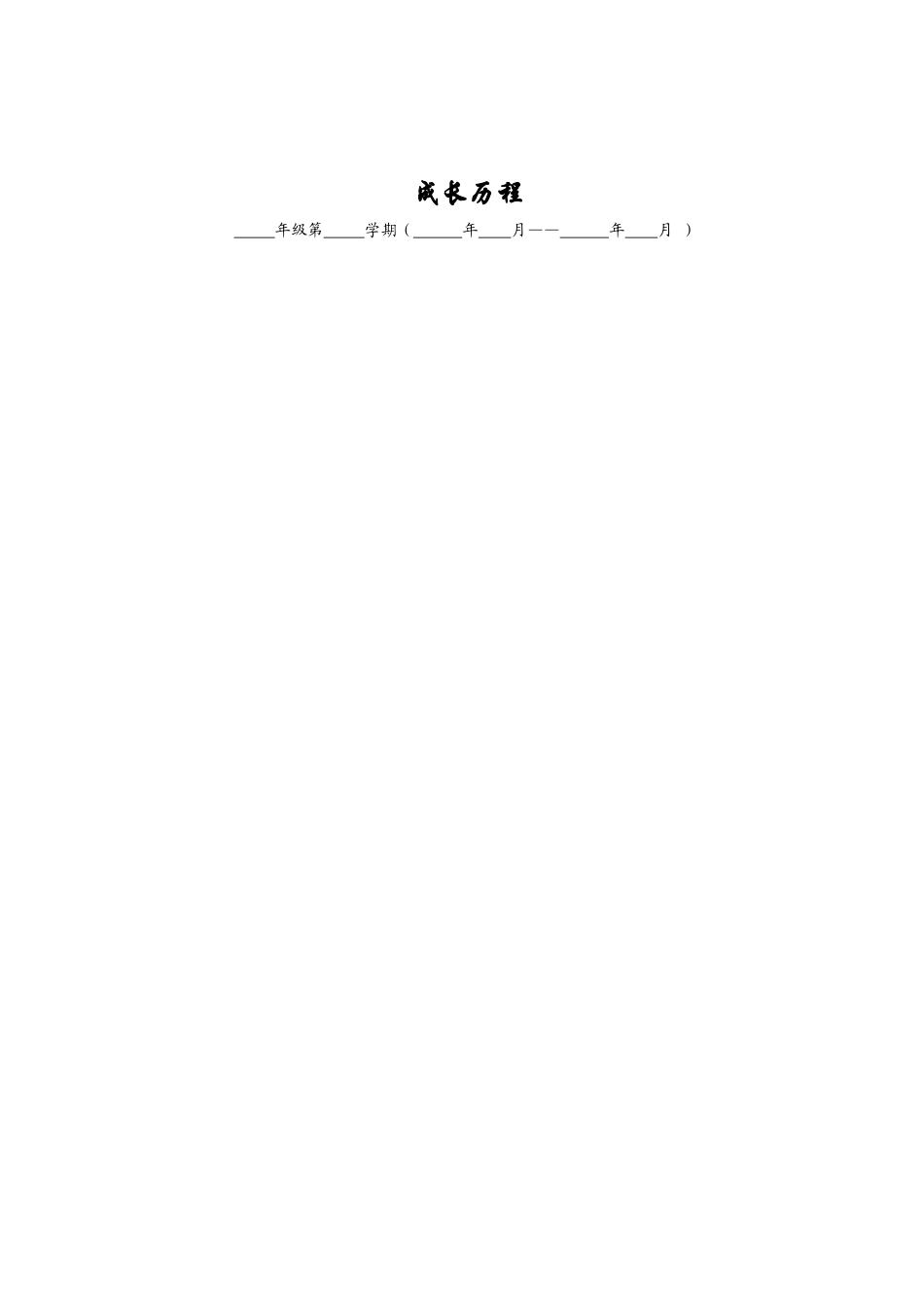 兰州64中学生成长档案_第2页