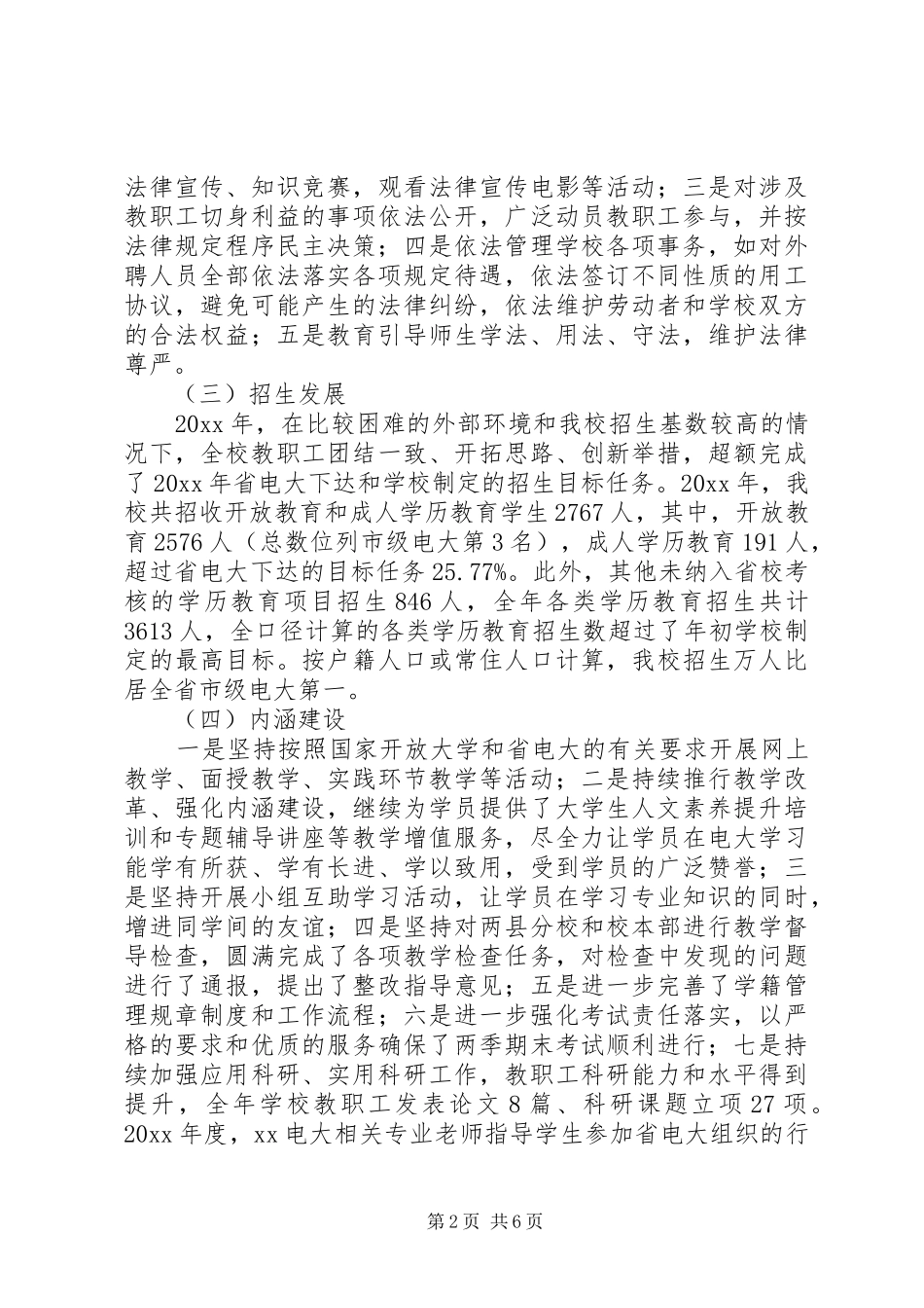 20XX年大学一学年的工作总结范文精选_第2页