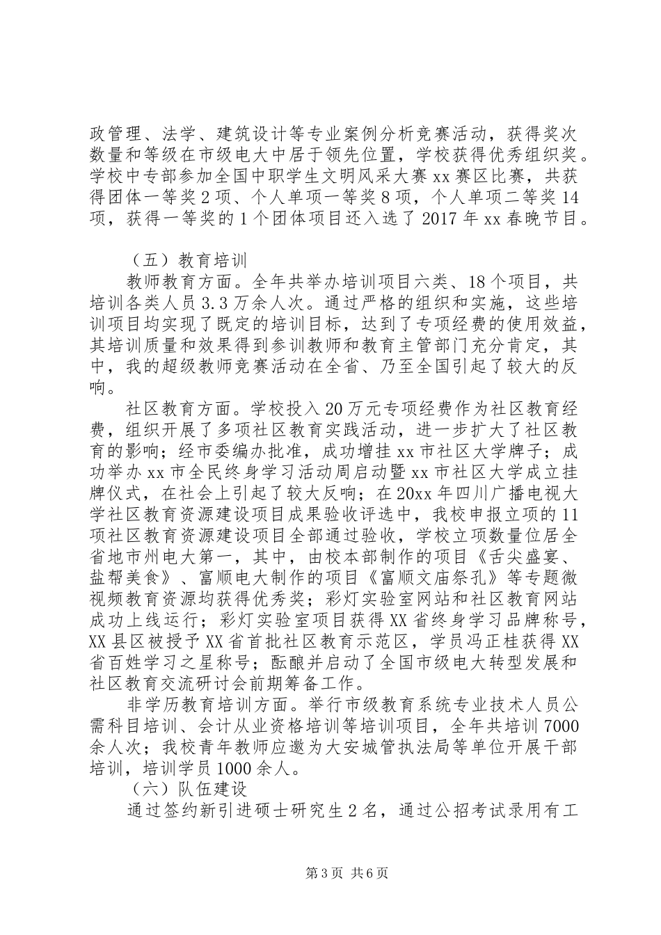 20XX年大学一学年的工作总结范文精选_第3页
