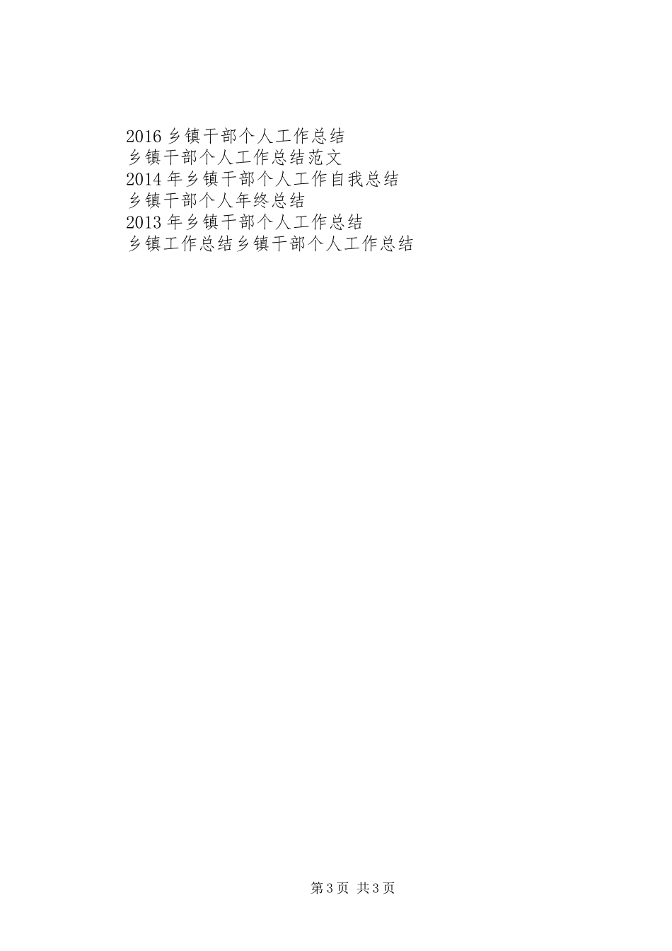 20XX年乡镇干部个人工作个人工作总结范文_第3页